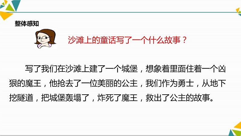 部编版语文二年级下册-04课文（三）-03沙滩上的童话-课件05第3页