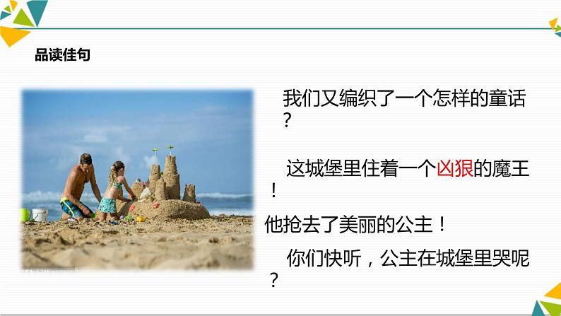 部编版语文二年级下册-04课文（三）-03沙滩上的童话-课件05第6页