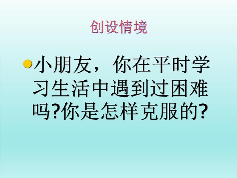 部编版语文二年级下册-05课文（四）-03小马过河-课件04第4页