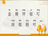 部编版语文二年级下册-04课文（三）-01彩色的梦-课件04