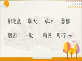 部编版语文二年级下册-04课文（三）-01彩色的梦-课件04