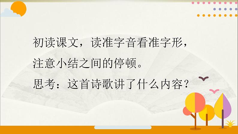 部编版语文二年级下册-04课文（三）-01彩色的梦-课件04第5页