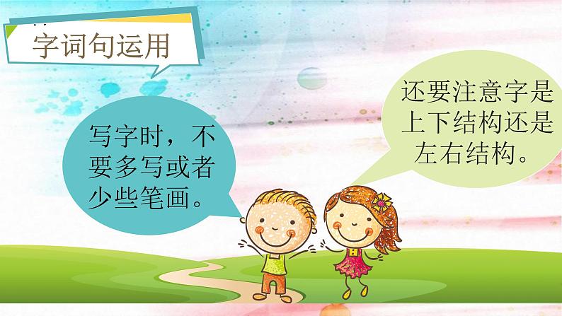 部编版语文二年级下册-06课文（五）-05语文园地六-课件0305