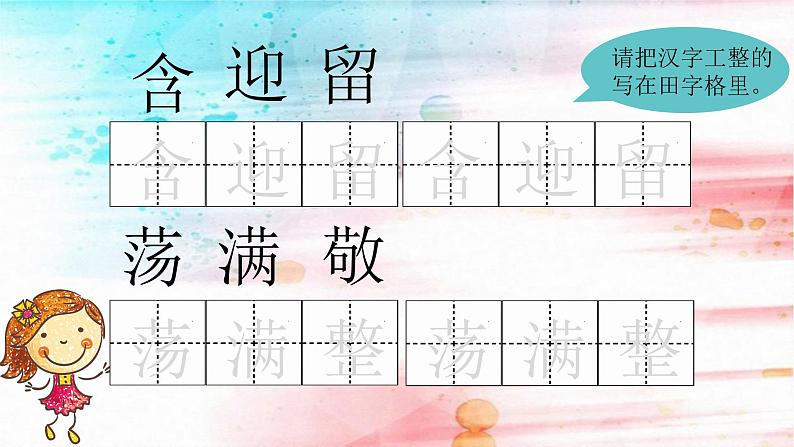 部编版语文二年级下册-06课文（五）-05语文园地六-课件0306