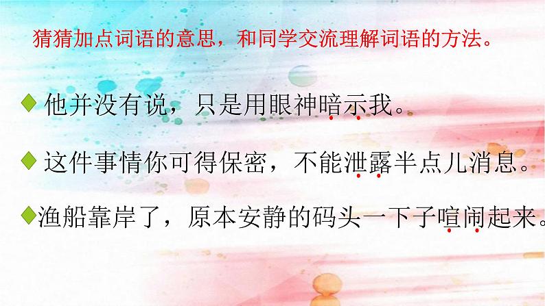 部编版语文二年级下册-06课文（五）-05语文园地六-课件0307