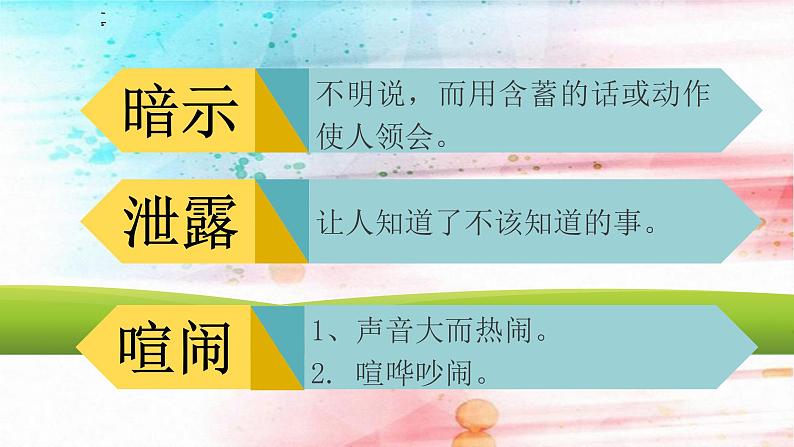 部编版语文二年级下册-06课文（五）-05语文园地六-课件0308