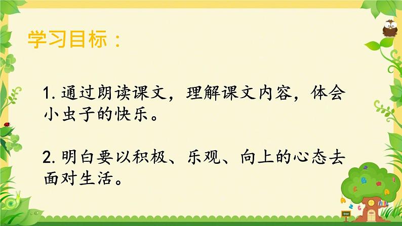 部编版语文二年级下册-04课文（三）-04我是一只小虫子-课件05第3页