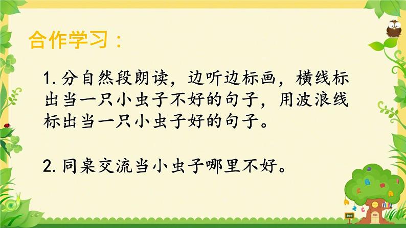 部编版语文二年级下册-04课文（三）-04我是一只小虫子-课件05第5页