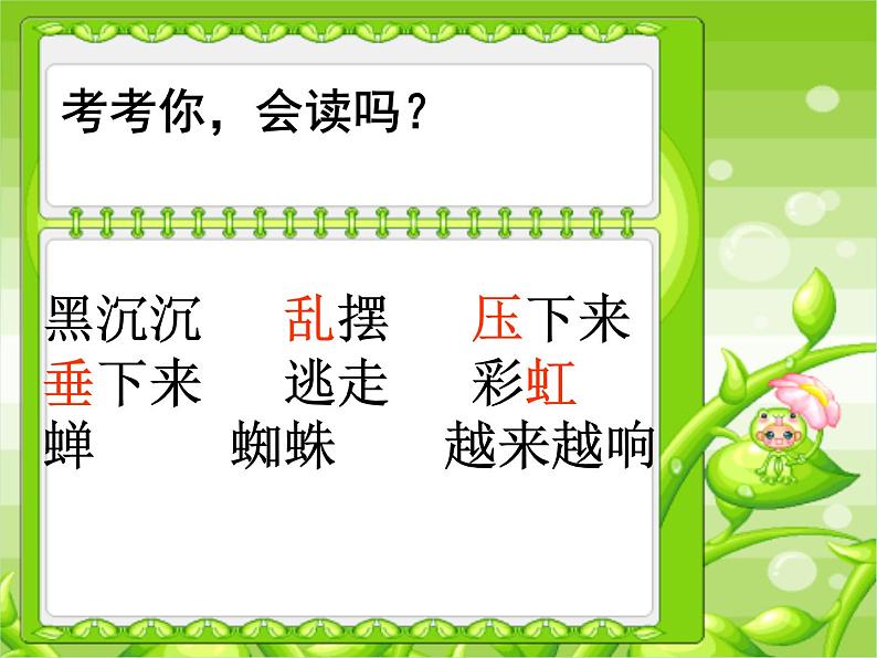 部编版语文二年级下册-06课文（五）-02雷雨-课件03第2页