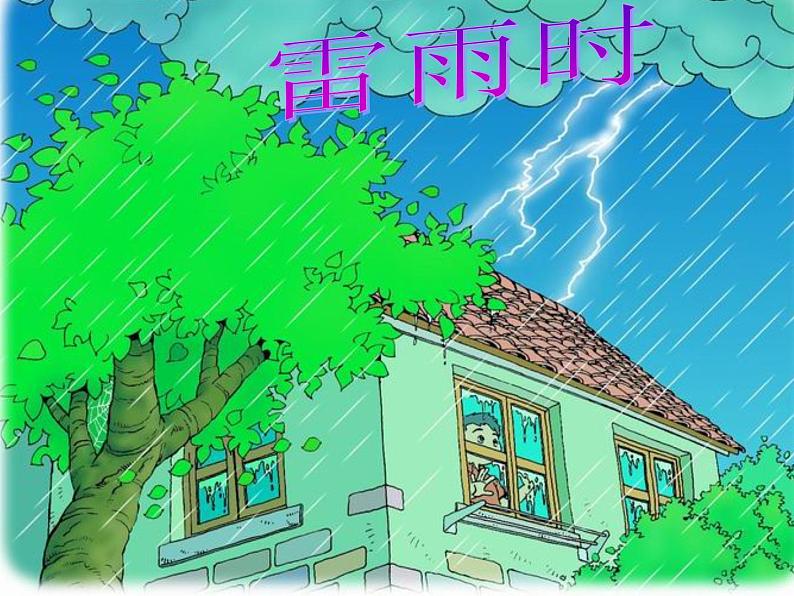 部编版语文二年级下册-06课文（五）-02雷雨-课件03第6页