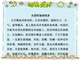 部编版语文二年级下册-06课文（五）-04太空生活趣事多-课件01