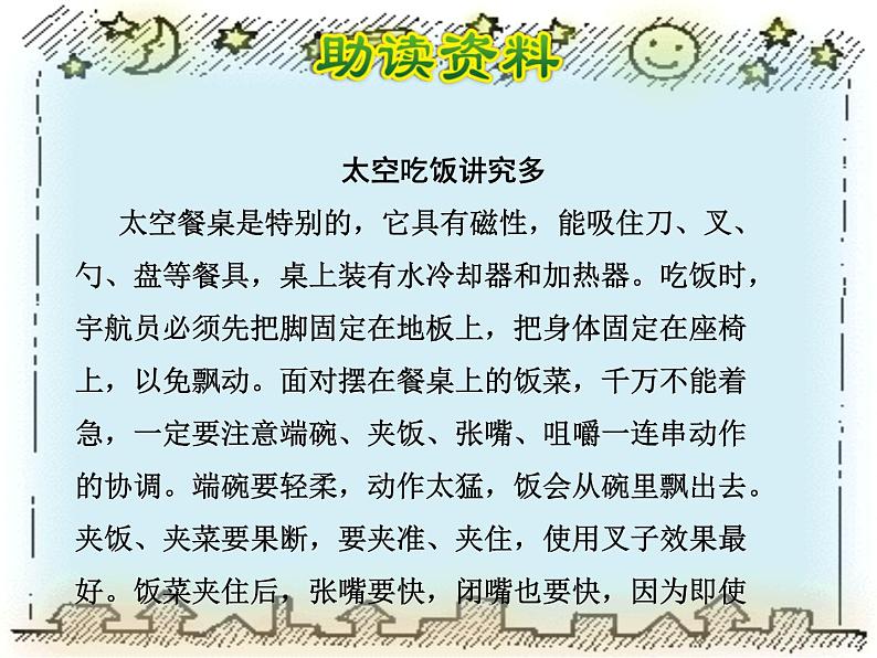 部编版语文二年级下册-06课文（五）-04太空生活趣事多-课件01第4页