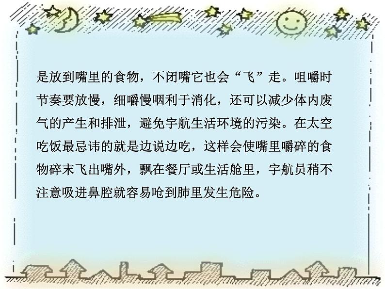 部编版语文二年级下册-06课文（五）-04太空生活趣事多-课件01第5页