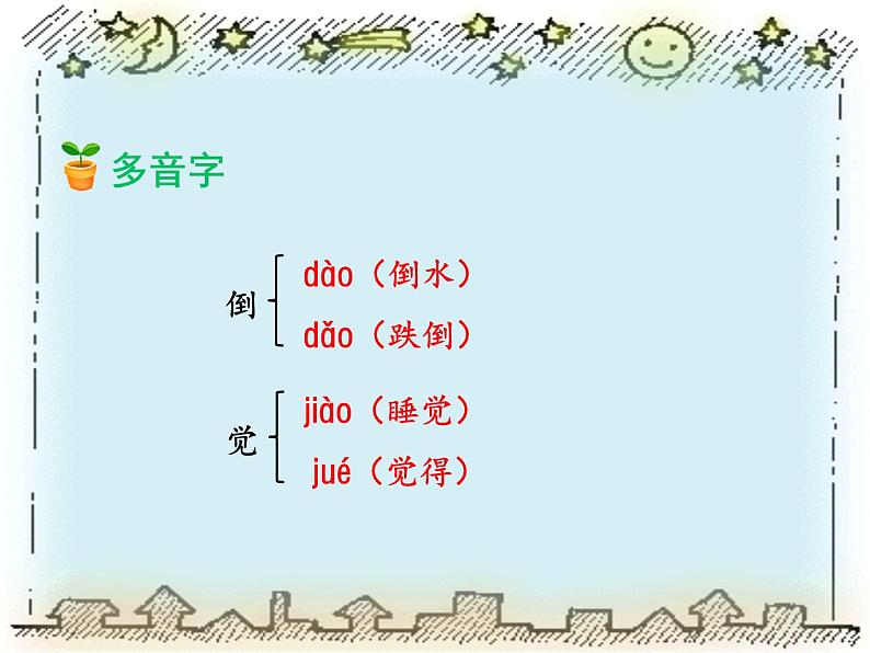 部编版语文二年级下册-06课文（五）-04太空生活趣事多-课件01第8页