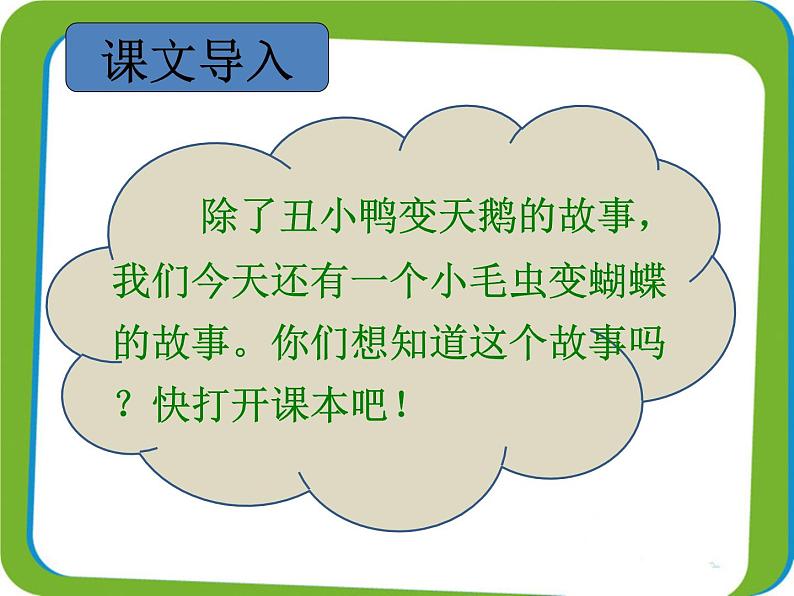 部编版语文二年级下册-07课文（六）-04小毛虫-课件04第3页