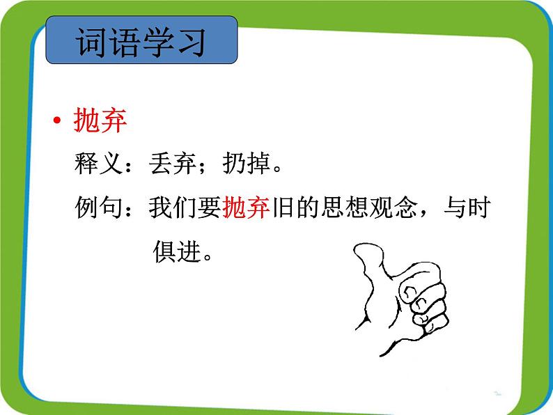 部编版语文二年级下册-07课文（六）-04小毛虫-课件04第7页