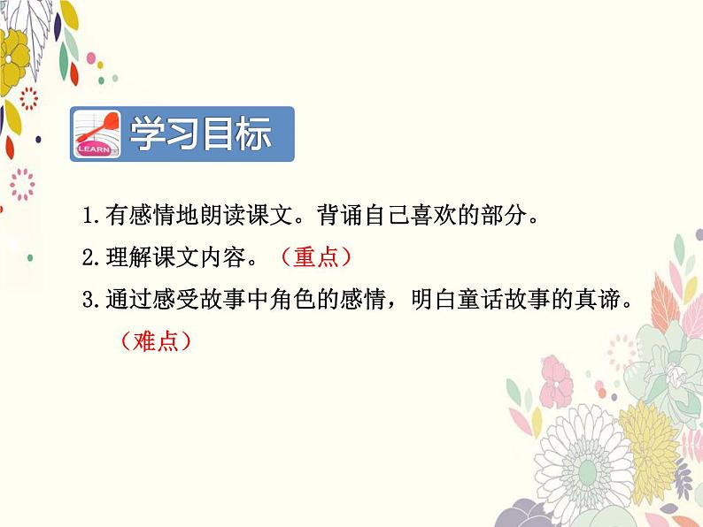 部编版语文二年级下册-04课文（三）-02枫树上的喜鹊-课件0202