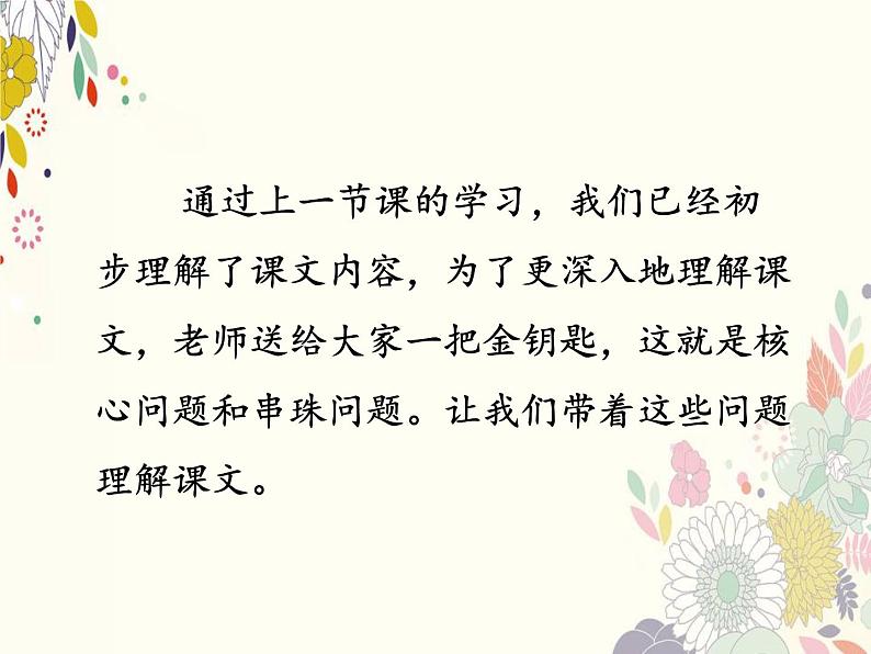 部编版语文二年级下册-04课文（三）-02枫树上的喜鹊-课件0203