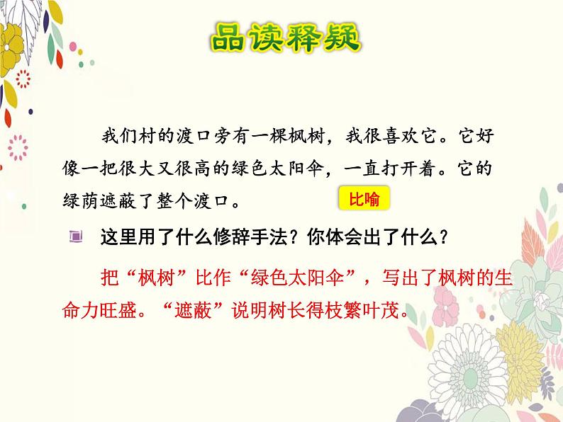 部编版语文二年级下册-04课文（三）-02枫树上的喜鹊-课件0205