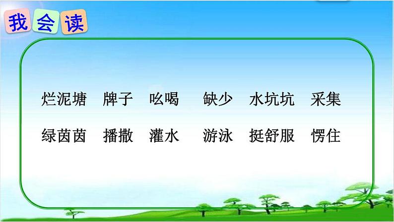 部编版语文二年级下册-07课文（六）-03青蛙卖泥塘-课件05第2页