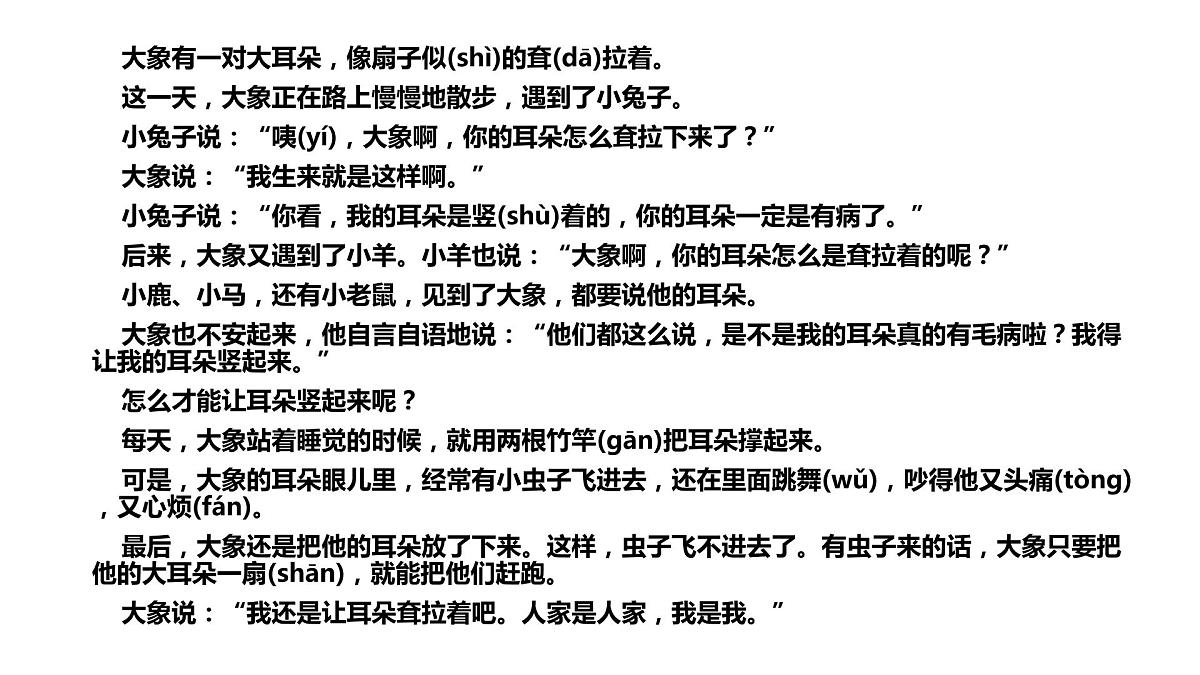 部编版语文二年级下册-07课文（六）-01大象的耳朵-课件06第3页