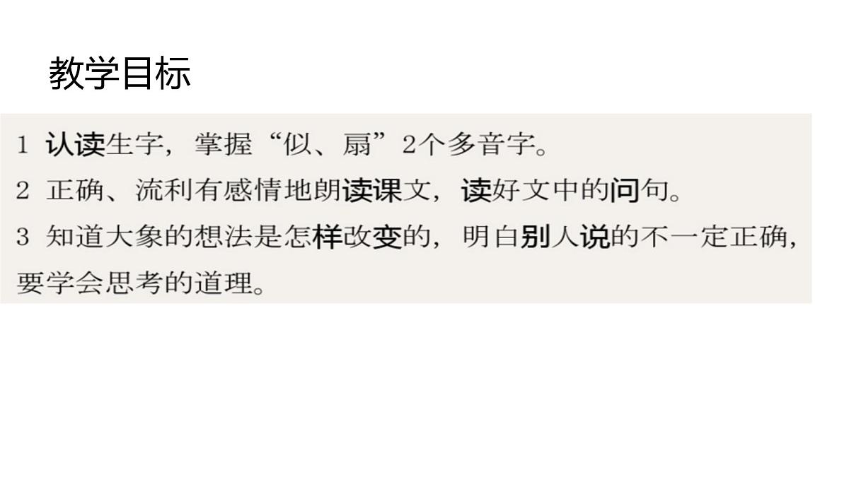 部编版语文二年级下册-07课文（六）-01大象的耳朵-课件06第4页