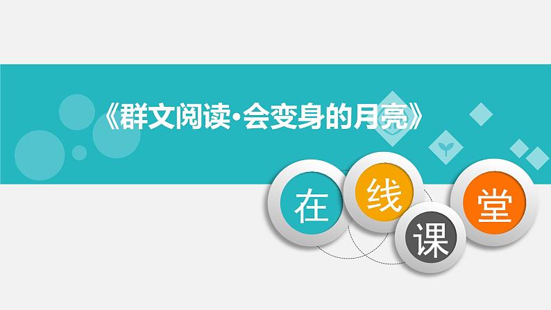 部编版语文二年级下册-07课文（六）-05语文园地七-课件02第1页