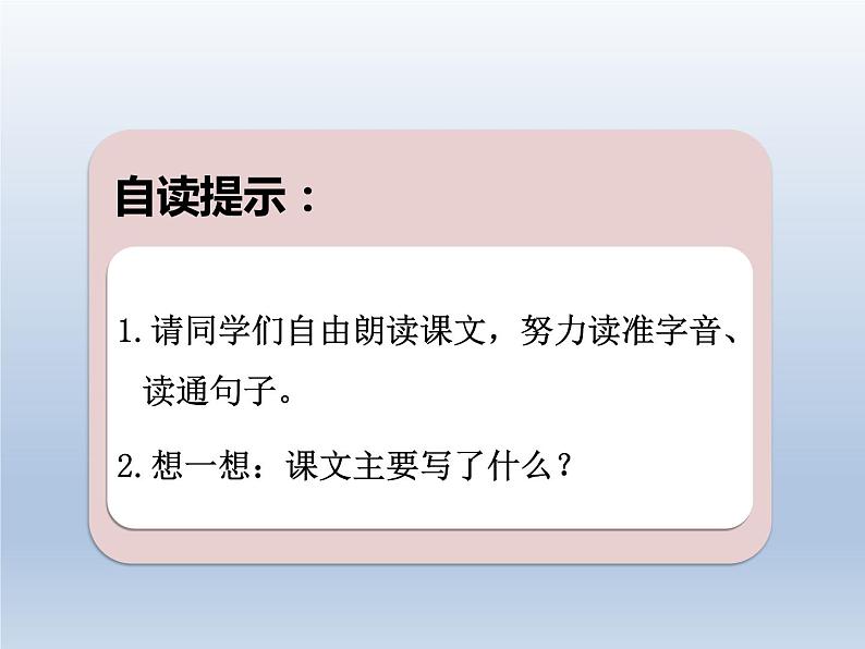 部编版语文二年级下册-04课文（三）-04我是一只小虫子-课件01第6页