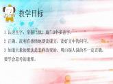 部编版语文二年级下册-07课文（六）-01大象的耳朵-课件03