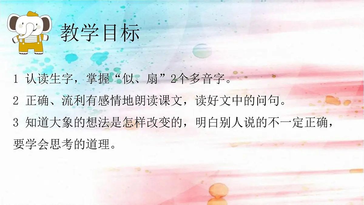 部编版语文二年级下册-07课文（六）-01大象的耳朵-课件03第2页