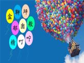 部编版语文二年级下册-04课文（三）-01彩色的梦-课件05