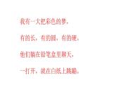 部编版语文二年级下册-04课文（三）-01彩色的梦-课件05