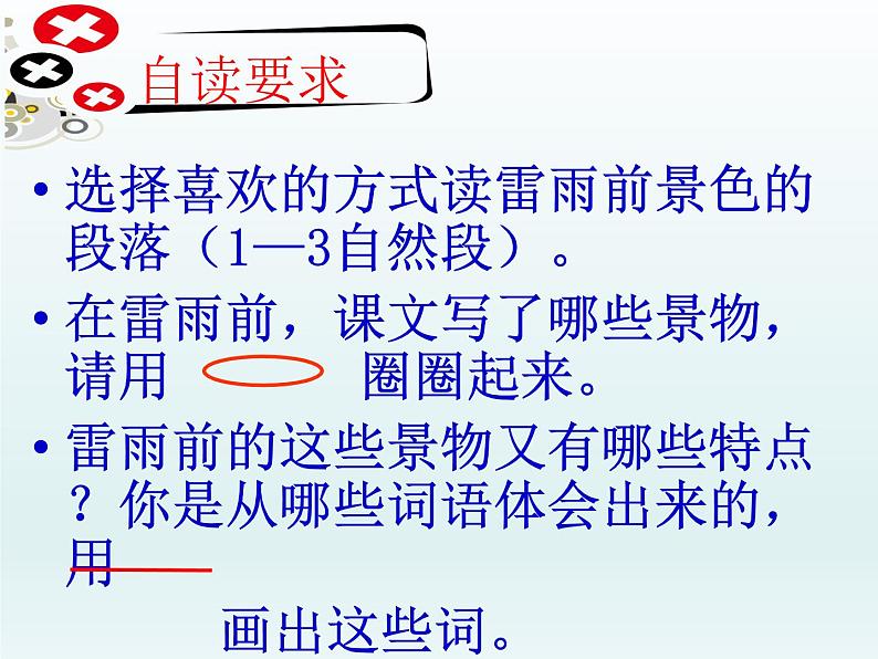 部编版语文二年级下册-06课文（五）-02雷雨-课件05第6页