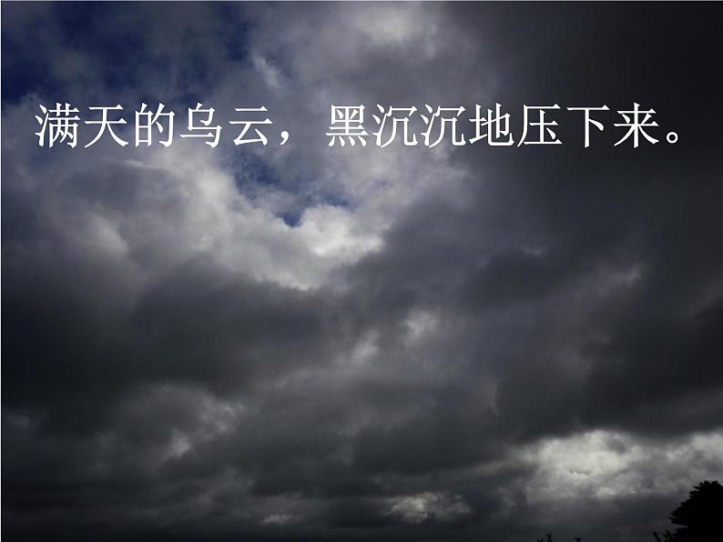 部编版语文二年级下册-06课文（五）-02雷雨-课件05第7页