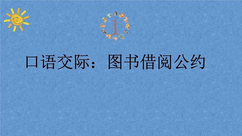 部编版语文二年级下册-05课文（四）-05语文园地五-课件02第2页