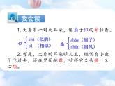 部编版语文二年级下册-07课文（六）-01大象的耳朵-课件05