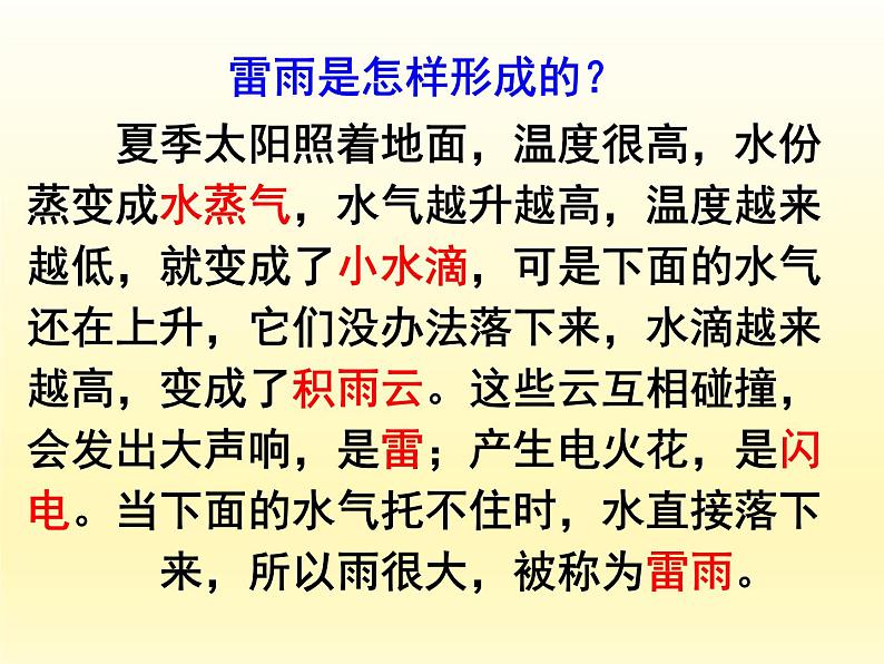 部编版语文二年级下册-06课文（五）-02雷雨-课件04第6页