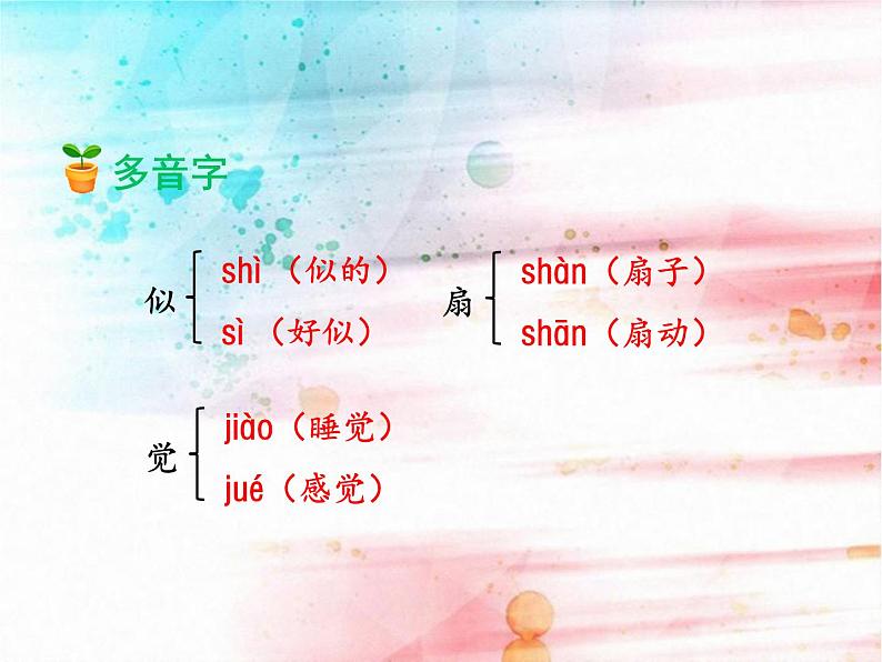 部编版语文二年级下册-07课文（六）-01大象的耳朵-课件0107