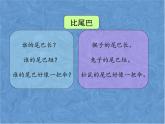 部编版语文二年级下册-07课文（六）-01大象的耳朵-课件04