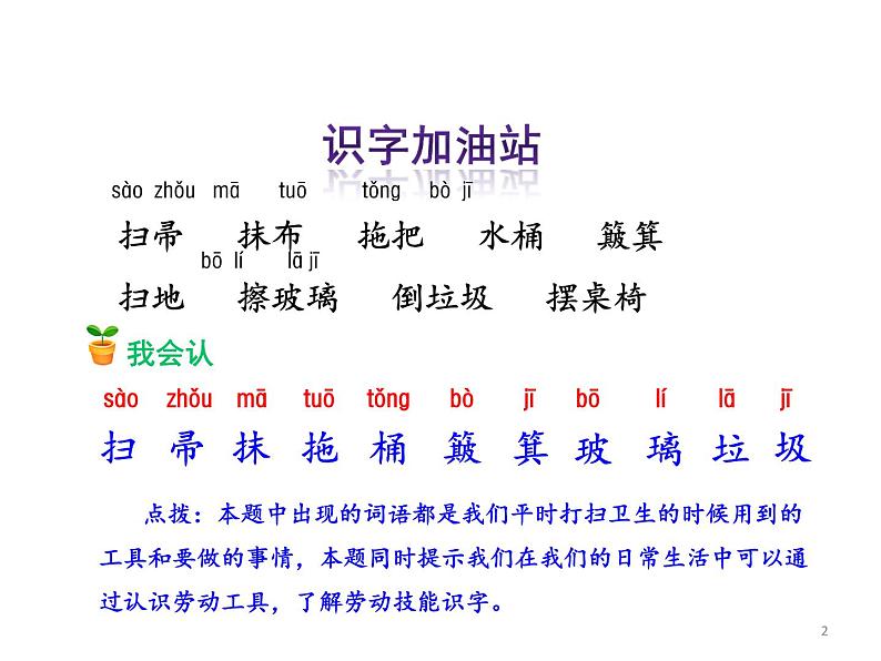 部编版语文二年级下册-07课文（六）-05语文园地七-课件04第2页