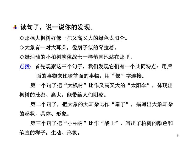 部编版语文二年级下册-07课文（六）-05语文园地七-课件04第5页