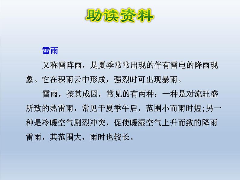 部编版语文二年级下册-06课文（五）-02雷雨-课件01第4页