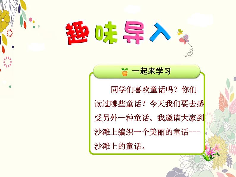 部编版语文二年级下册-04课文（三）-03沙滩上的童话-课件01第2页