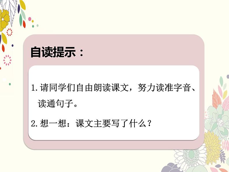 部编版语文二年级下册-04课文（三）-03沙滩上的童话-课件01第5页