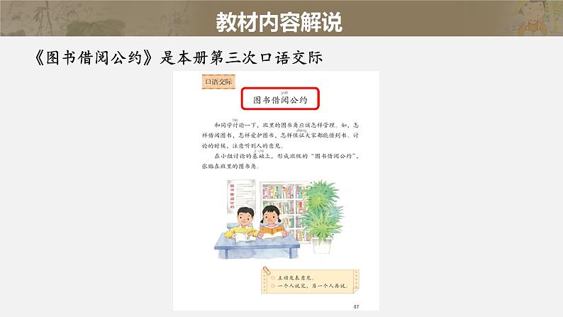 部编版语文二年级下册-05课文（四）-04口语交际：图书借阅公约-课件02第3页