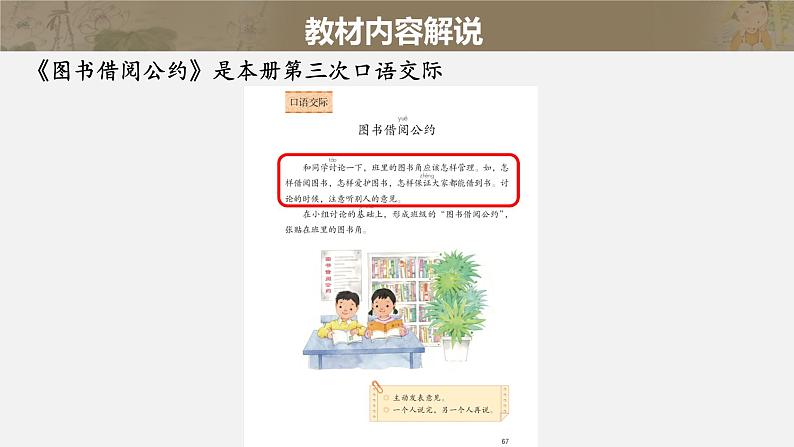 部编版语文二年级下册-05课文（四）-04口语交际：图书借阅公约-课件02第4页