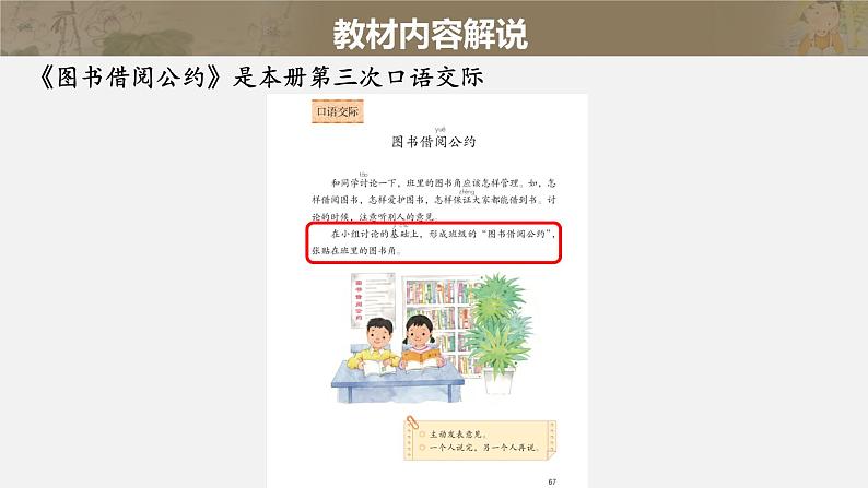 部编版语文二年级下册-05课文（四）-04口语交际：图书借阅公约-课件02第5页