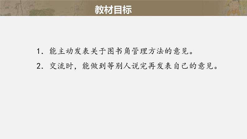 部编版语文二年级下册-05课文（四）-04口语交际：图书借阅公约-课件02第7页