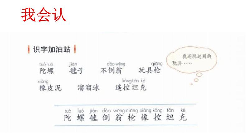 部编版语文二年级下册-04课文（三）-05语文园地四-课件05第4页