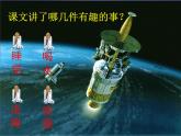 部编版语文二年级下册-06课文（五）-04太空生活趣事多-课件03